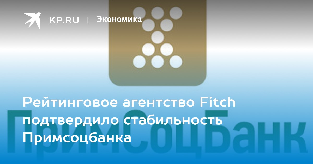 Пао скб примсоцбанк. Примсоцбанк Владивосток официальный сайт. Примсоцбанк официальный сайт. Примсоцбанк Москва официальный сайт. Примсоцбанк рейтинги.