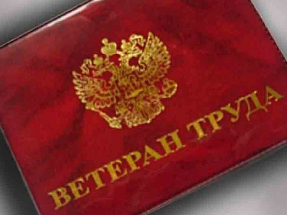 На Ставрополье ужесточены требования к «Ветеранам труда» - KP.RU