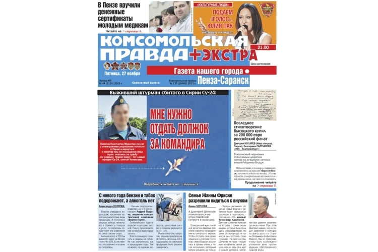 КП + Экстра: номер от 27 ноября