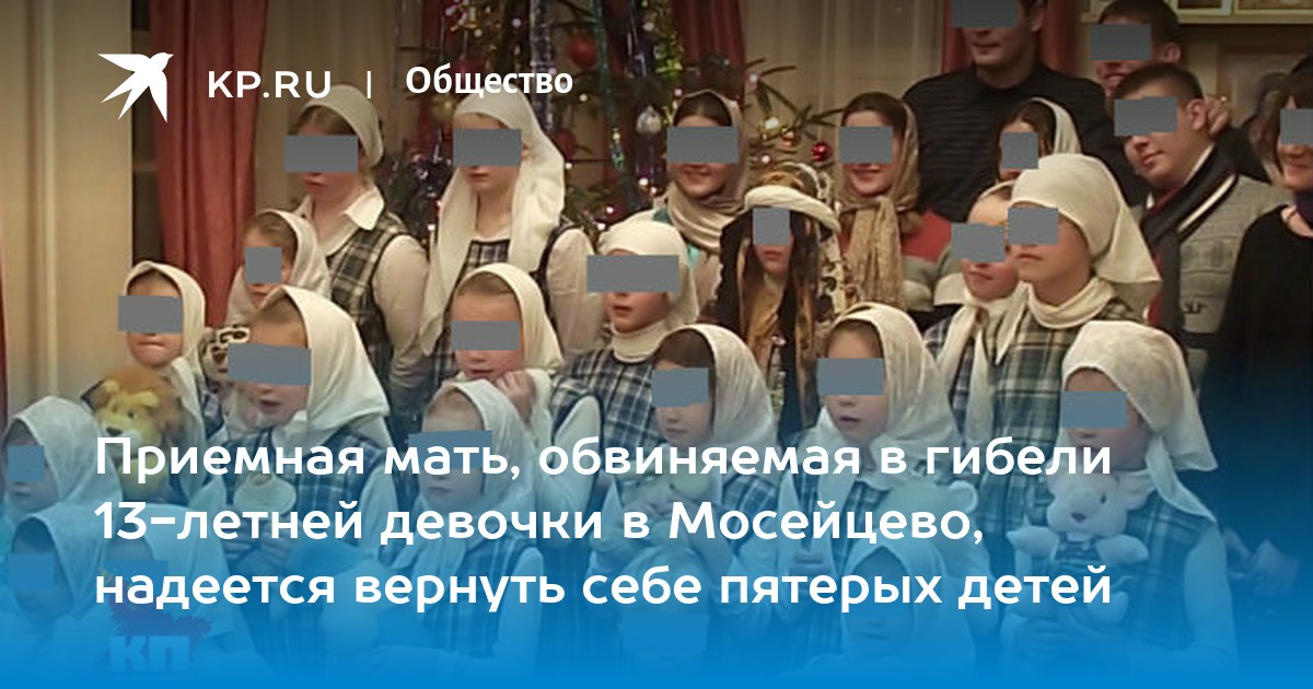 Ужасы в мосейцево мужское. Православный приют в Мосейцево труп. Людмила Любимова Мосейцево на мужское женское.