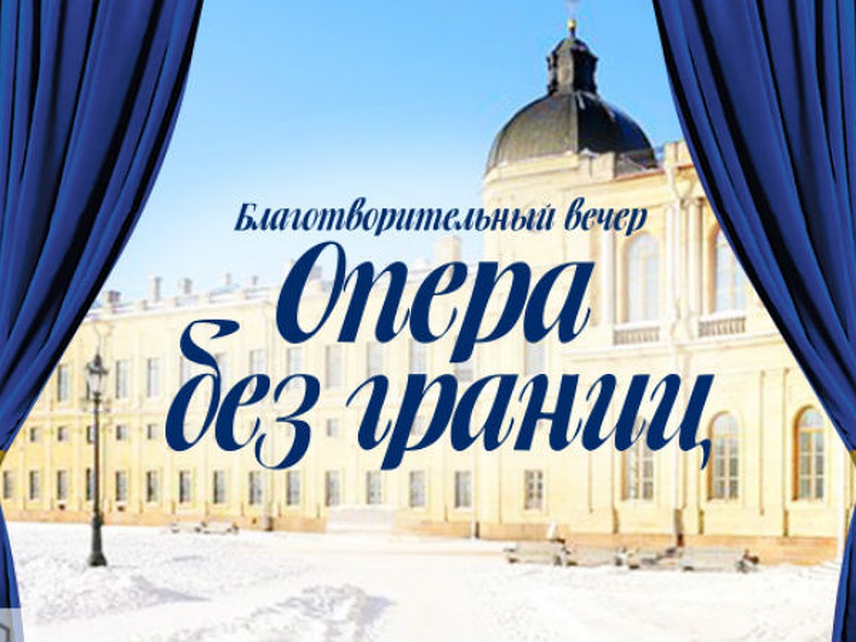 «Солисты Санкт-Петербурга» и артисты Михайловского театра выступят на  благотворительном балу - KP.RU