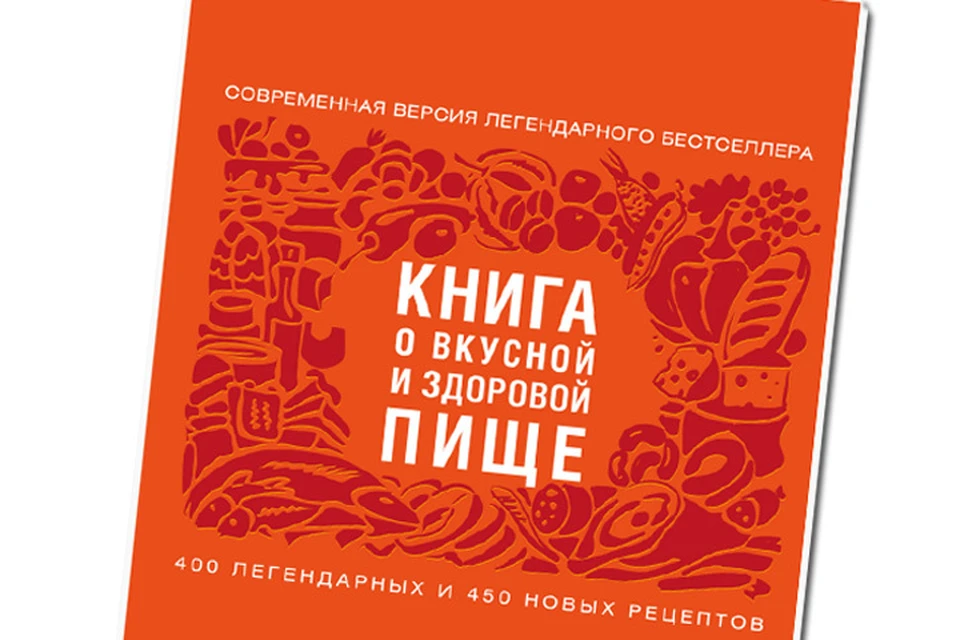 Издательство «Эксмо» подготовило римейк золотой кулинарной энциклопедии сталинской эпохи