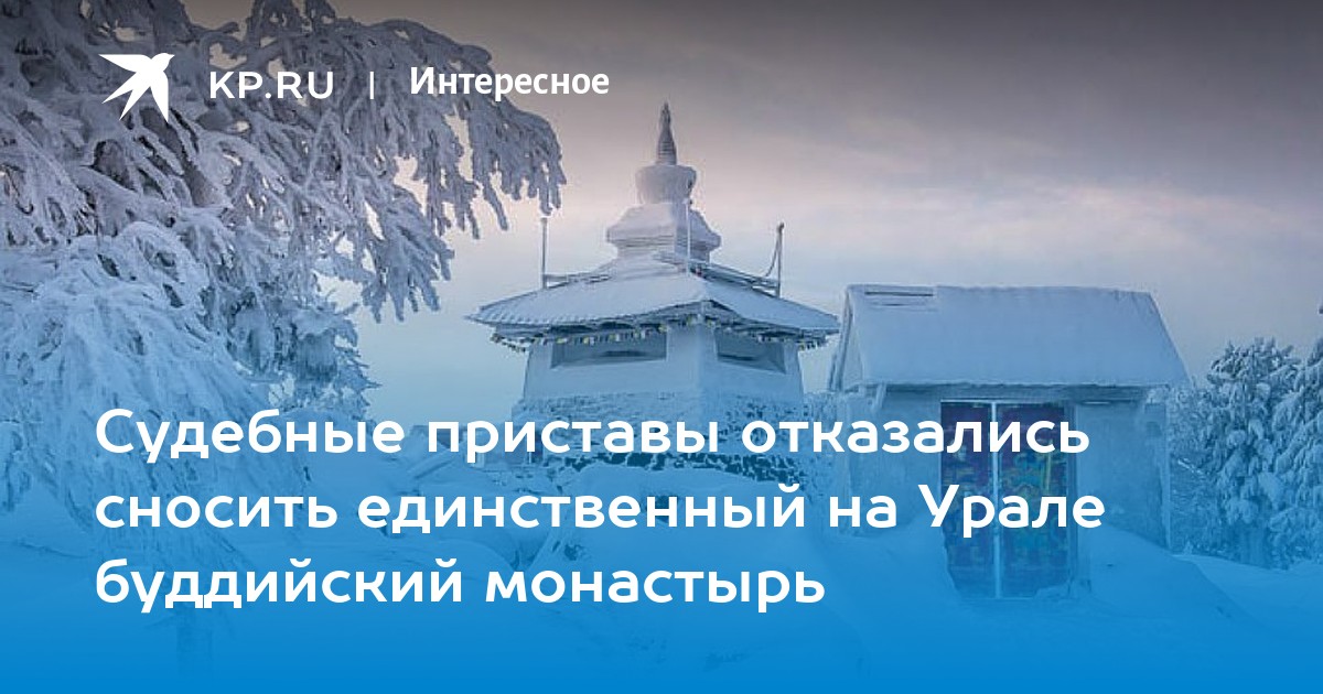 Буддийский храм на Урале в горах. Гора Качканар и буддийский монастырь фото. Сообщение о буддийском монастыре.