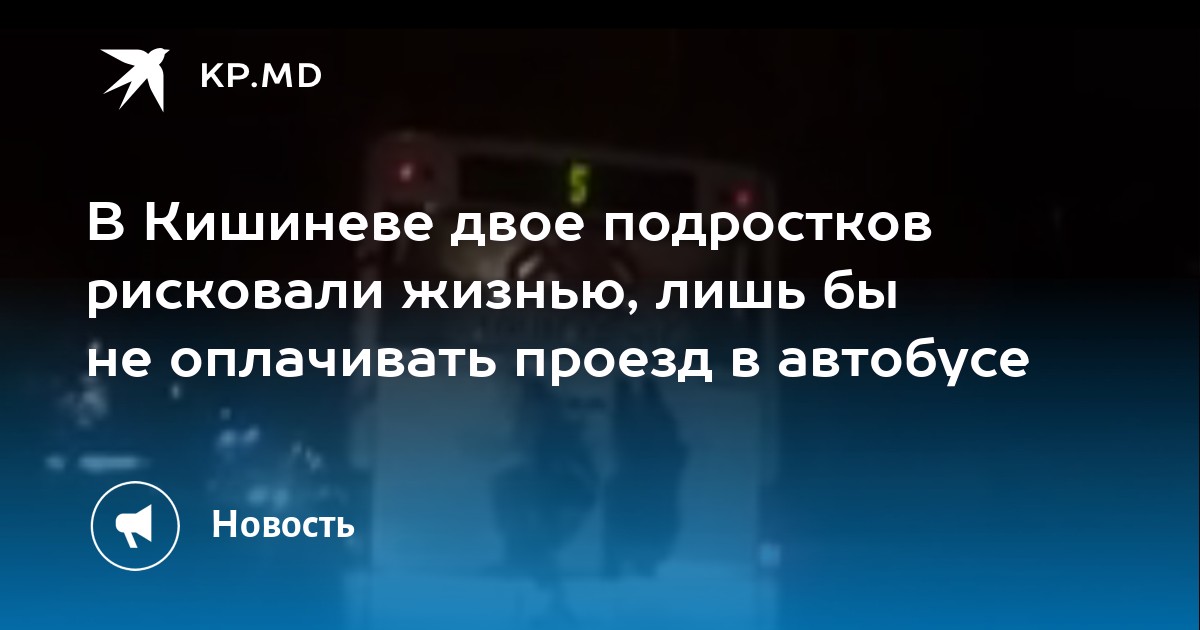 Почему карта не оплачивает проезд в автобусе