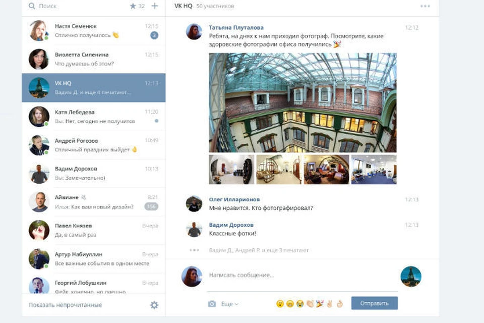 Раздел сообщений переработали полностью
Фото: предоставлено пресс-службой Вконтакте