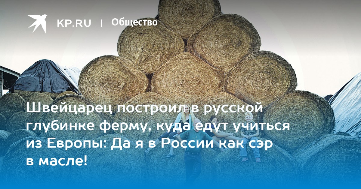 Швейцарец аудиокнига. Ханс Петер Михель фермер. Швейцарец в Тарусе.