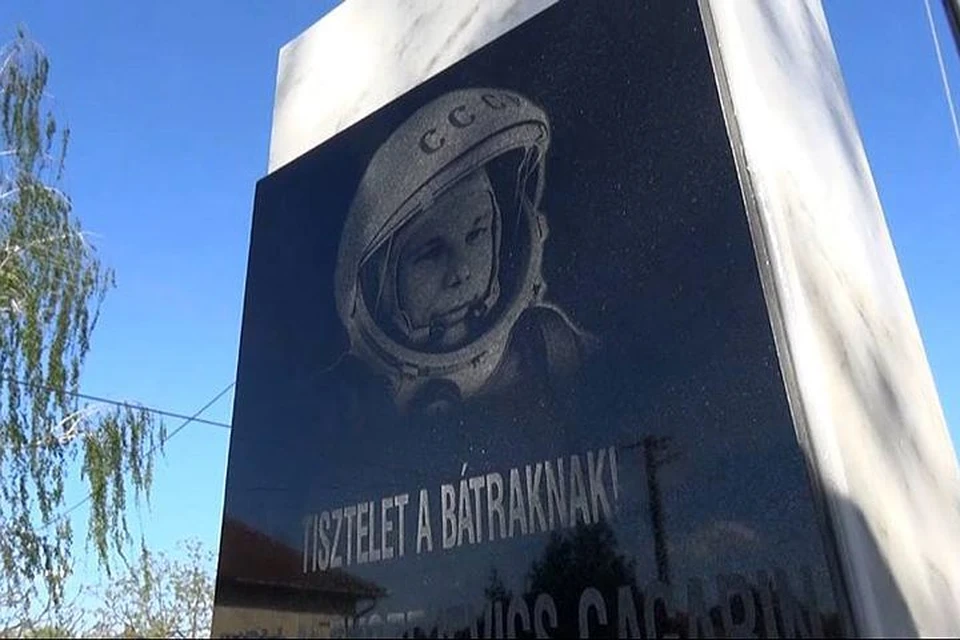 В год 55-летия полёта первого космонавта на улице его имени установили стелу. Фото: пресс-служба венгерской политической партии «Йоббик».