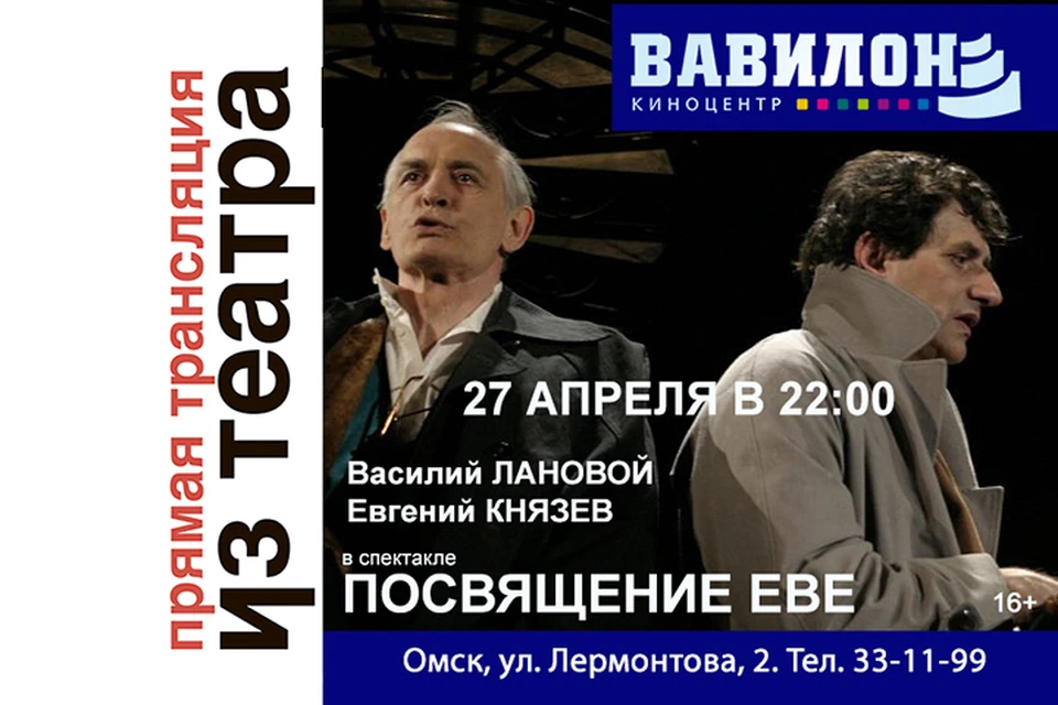 Слово звук спектакль. Посвящение Еве спектакль. Известный Автор спектакля. Цитаты из спектакля посвящение Еве.