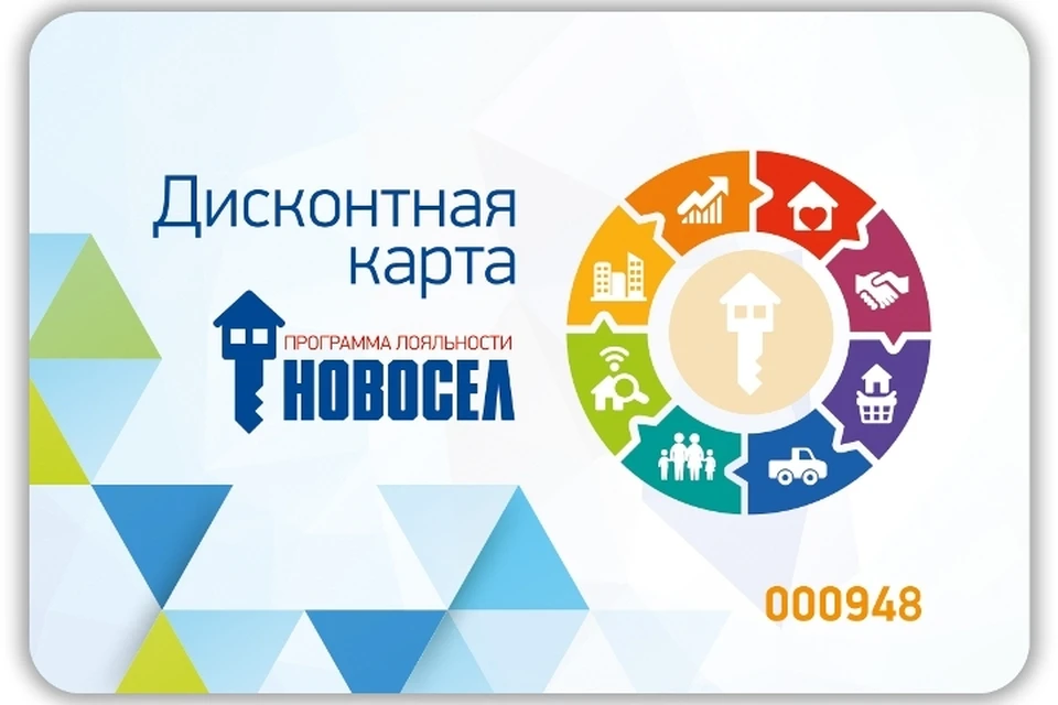 Программа "НОВОСЕЛ"