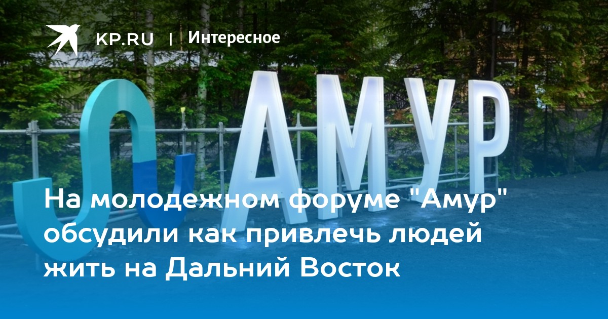 Амур форум нижний