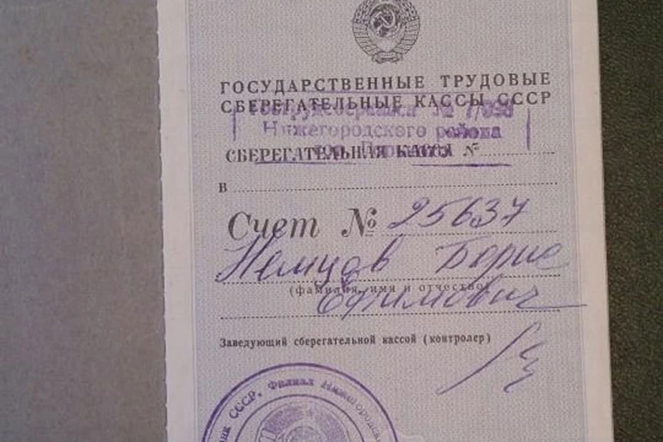 Нижегородец продает сберегательную книжку Бориса Немцова за 37 миллионов. Фото: avito.ru