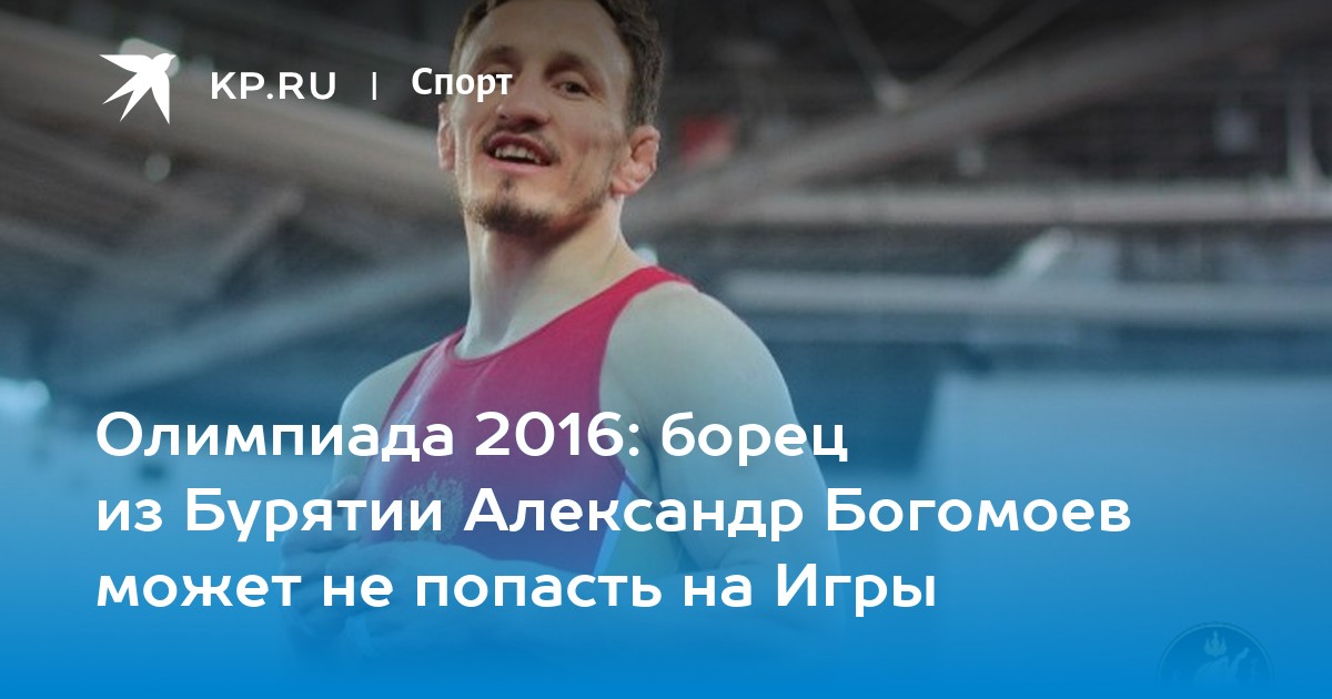 Виктор Лебедев олимпиада 2016