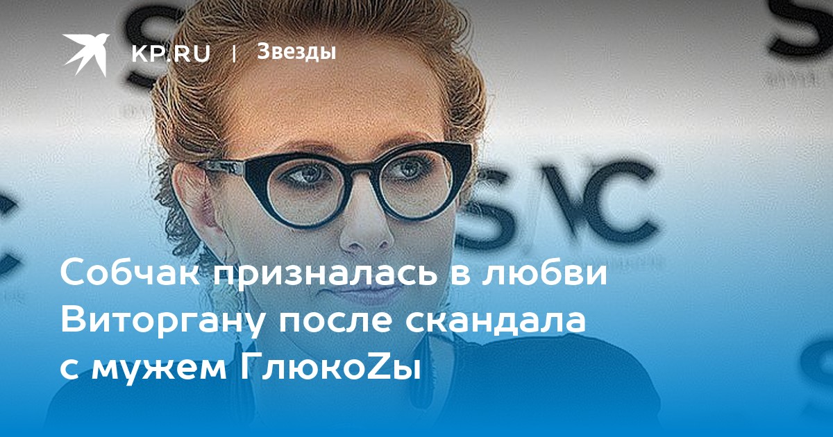 Собчак живьем: конспект для тех, кто пожалел денег на мастер-класс в Минске