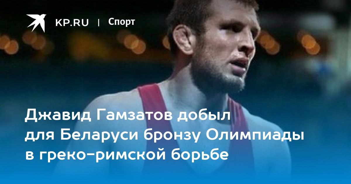 Джавид Гамзатов борец