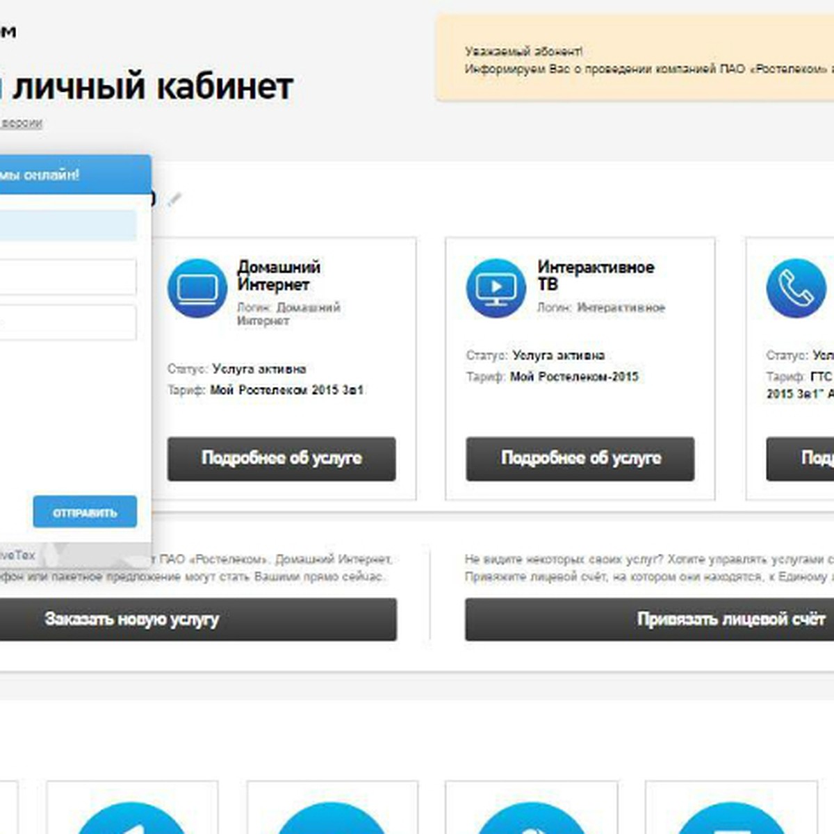 Абонентам «Ростелекома» доступны онлайн-консультации в Едином личном  кабинете и мобильном приложении «Мой Ростелеком» - KP.RU