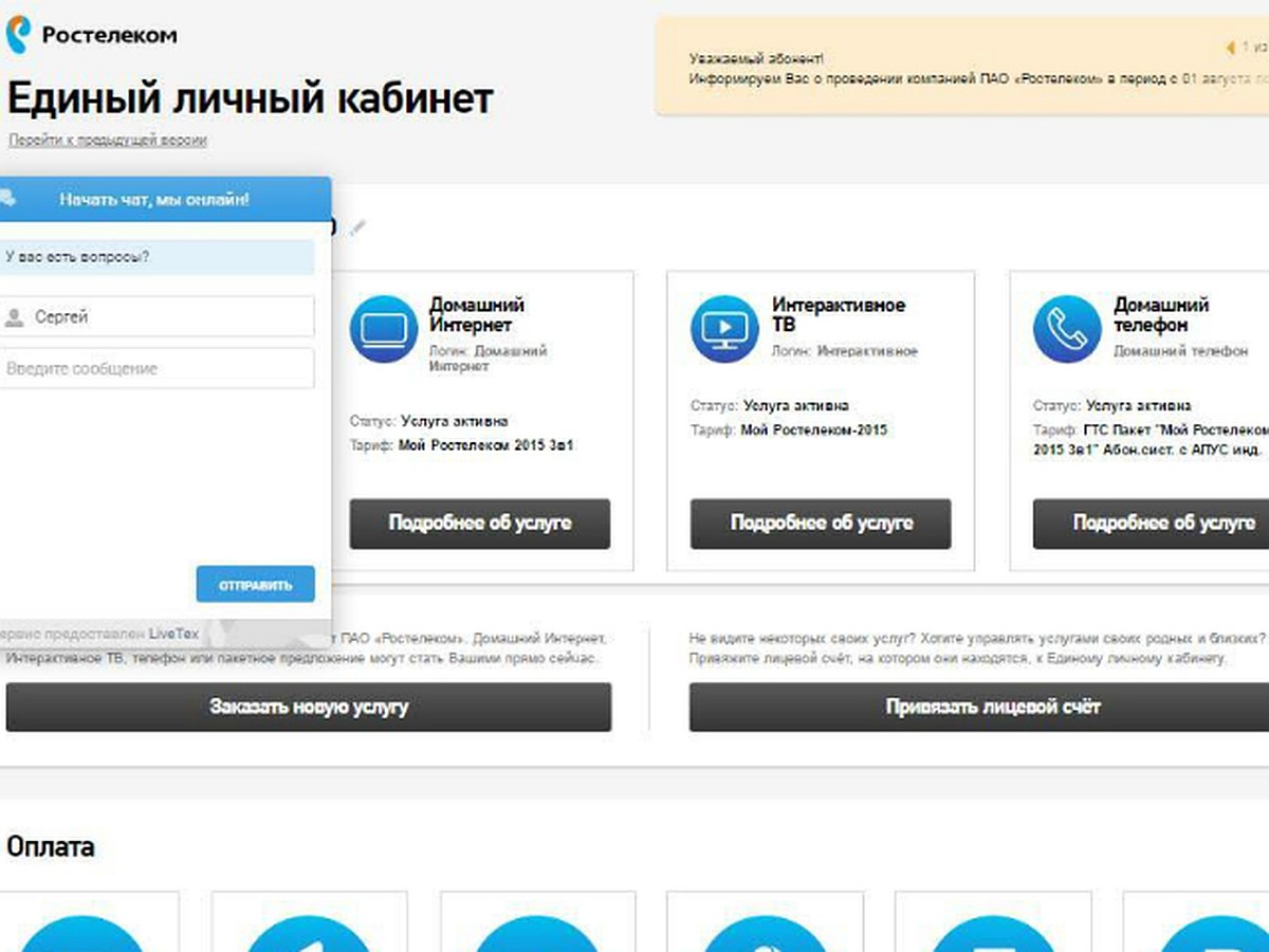 Абонентам «Ростелекома» доступны онлайн-консультации в Едином личном  кабинете и мобильном приложении «Мой Ростелеком» - KP.RU
