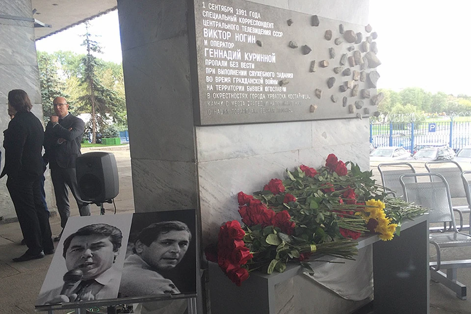 Журналисты Виктор Ногин и Геннадий Куренной погибли в Югославии 25 лет назад.