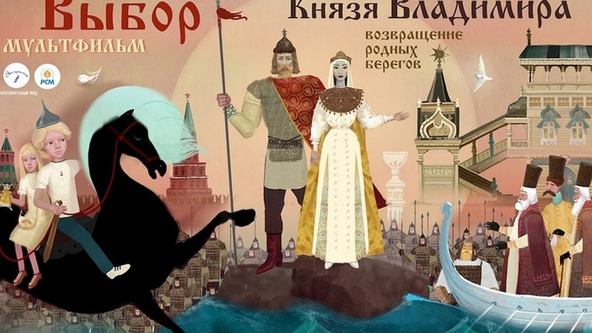 Режиссер из Воронежа сняла двухсерийный мультик о князе Владимире - KP.RU