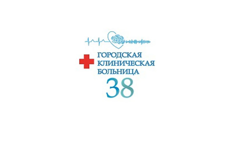 «Городская клиническая больница № 38 Нижегородского района г. Нижнего Новгорода».