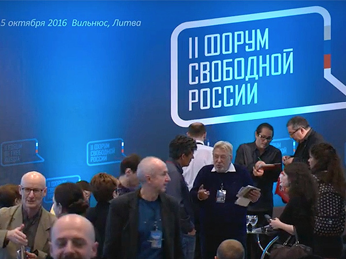 Зачастили-с… В Вильнюсе прошел очередной форум «Свободная Россия» - KP.RU