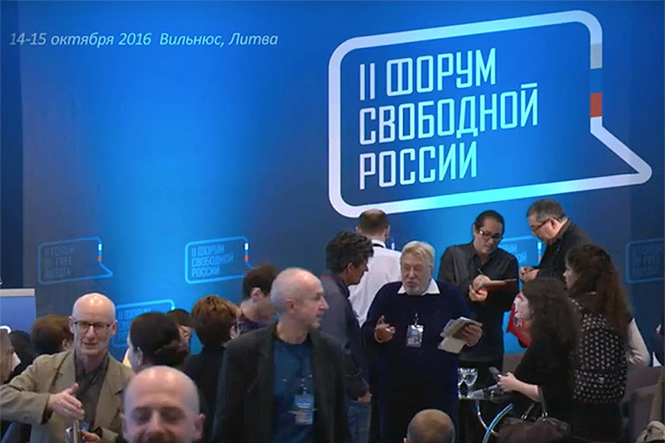 В Вильнюсе открылся Второй Форум свободной России