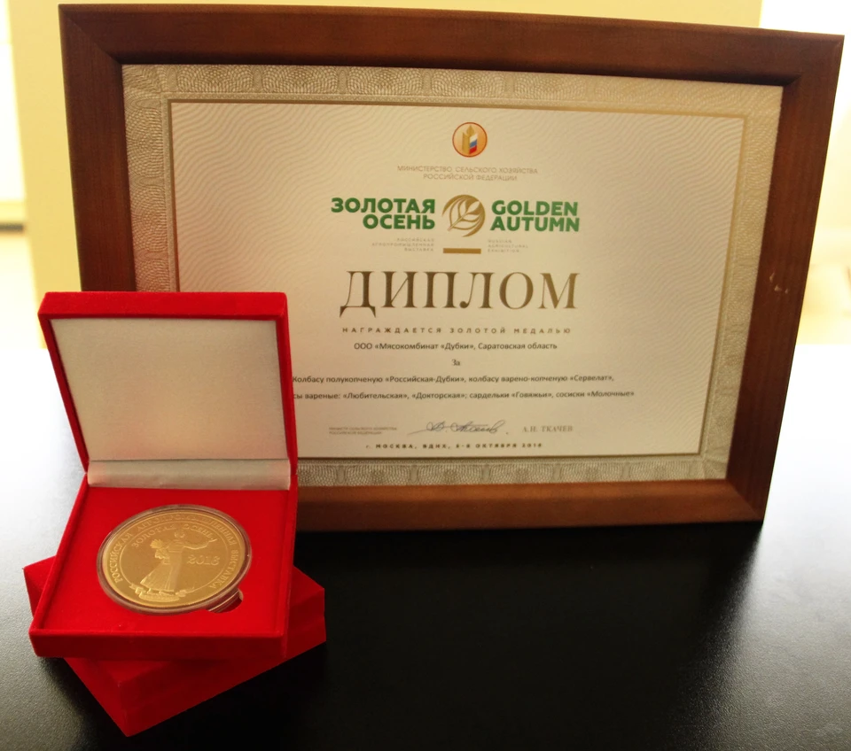 На всероссийской выставке "Золотая осень" МК "Дубки" заслужил наибольшее количество наград.
