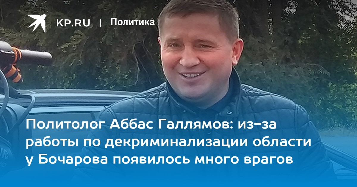 Политолога галлямова. Галлямов политолог. Аббас политолог. Политолог Галлямов фото. Аббас Галлямов.