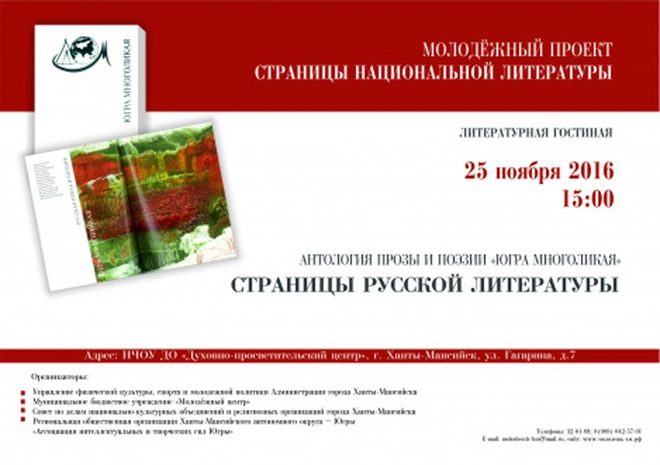 Стихи Бунина и Лермонтова прозвучат в Ханты-Мансийске на языках многонациональной Югры