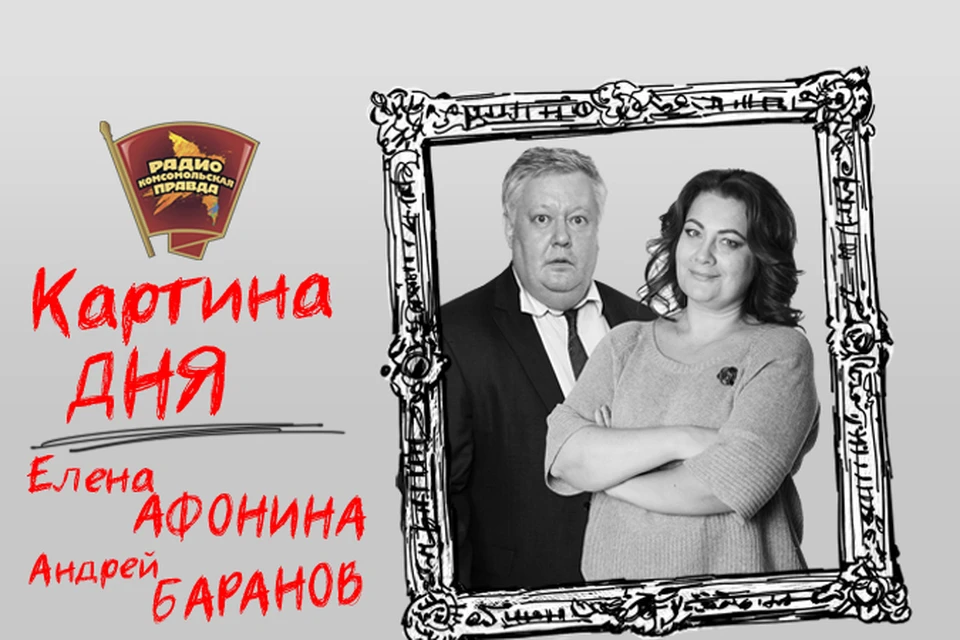 Подводим информационные итоги дня в эфире Радио «Комсомольская правда»