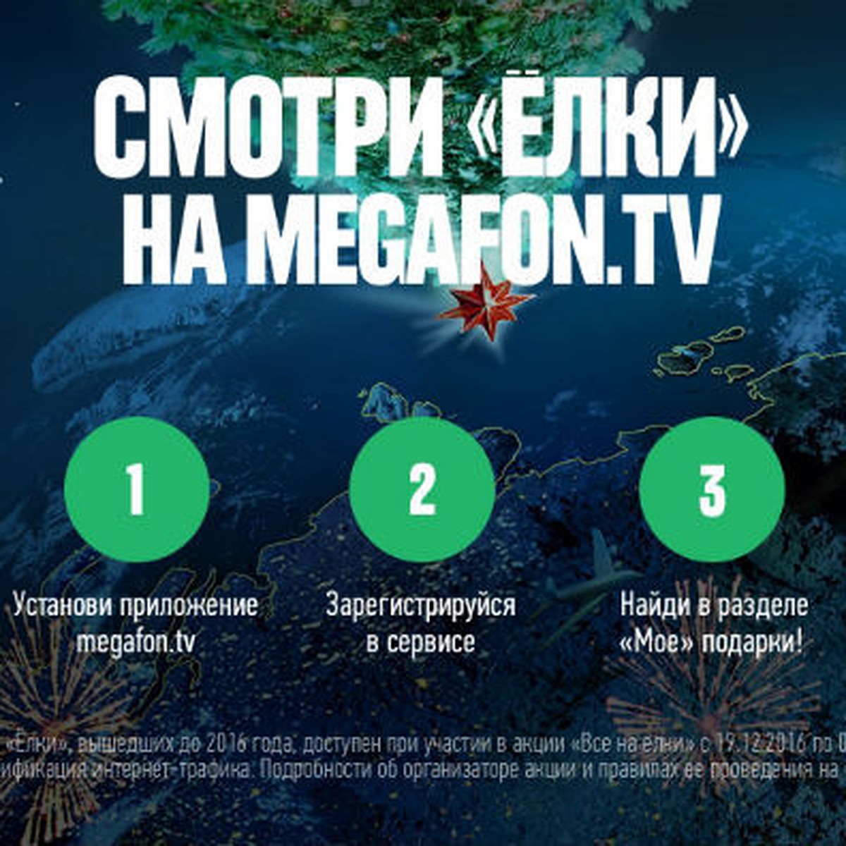 Онлайн-кинотеатр «МегаФон.ТВ» покажет серии «Елок» бесплатно - KP.RU