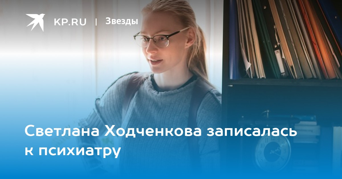 Светлана ходченкова попала в дтп