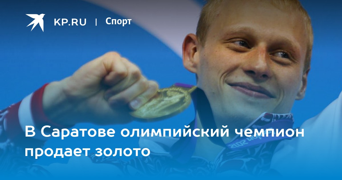 Илья Захаров Олимпийский чемпион