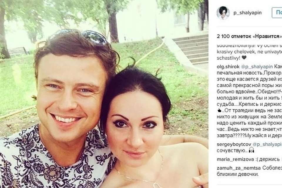 О смерти солистки сообщил Прохор Шаляпин в своем инстаграме Фото: Скрин Инстаграм