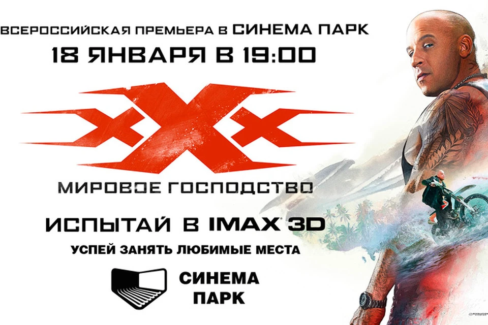В третьей части взрывной франшизы суперагент Ксандер Кейдж возвращается из добровольного изгнания.