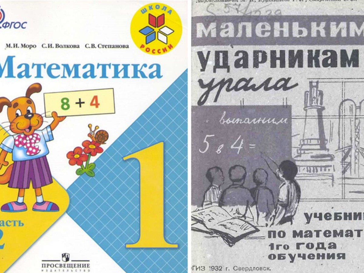 Математика 2 часть просвещение фгос. Учебник по математике. Украинский учебник по математике. Советские учебники по математике. Школьные книги по математике.