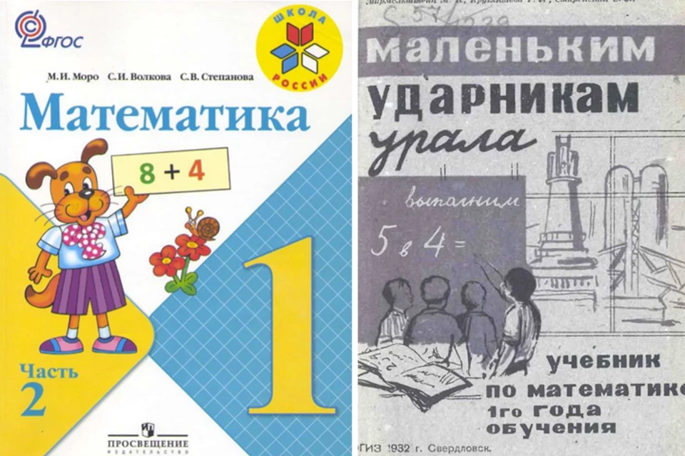 Вот так выглядит современный учебник по математике (2011 год, слева), а вот таким был его «прадедушка» (1932 год, справа)