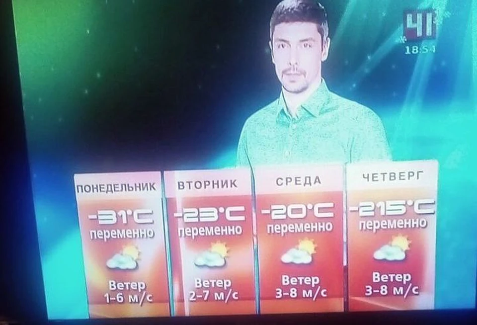 Из-за ошибки телевизионщиков Екатеринбургу не так давно обещали -215 градусов