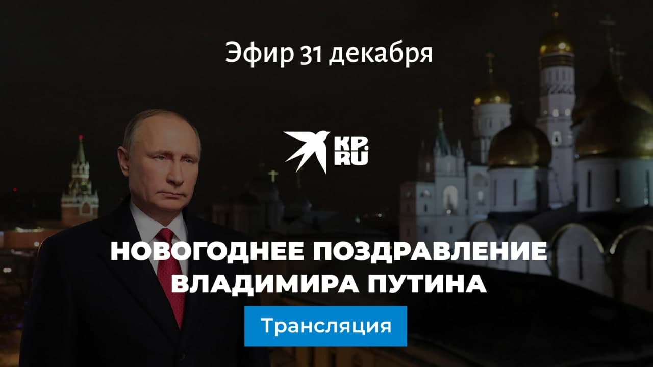 Трансляция новогоднего обращения. Трансляция Путина на здании.