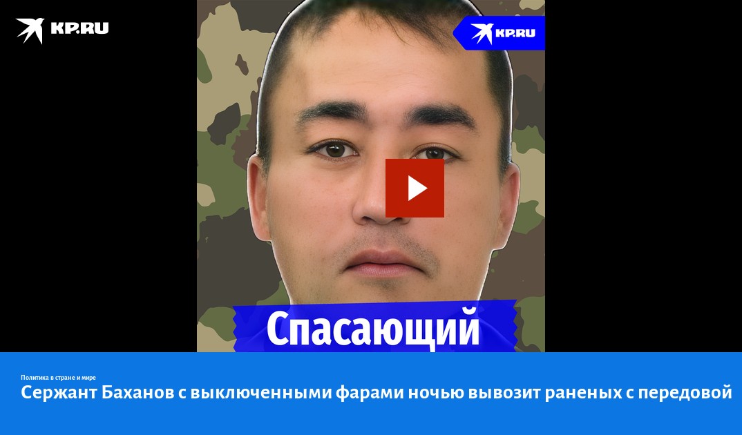Сержант Павел Баханов выполняет рейсы на передовую ночью с выключенными фарами. Один из рейсов чуть не стал для него роковым