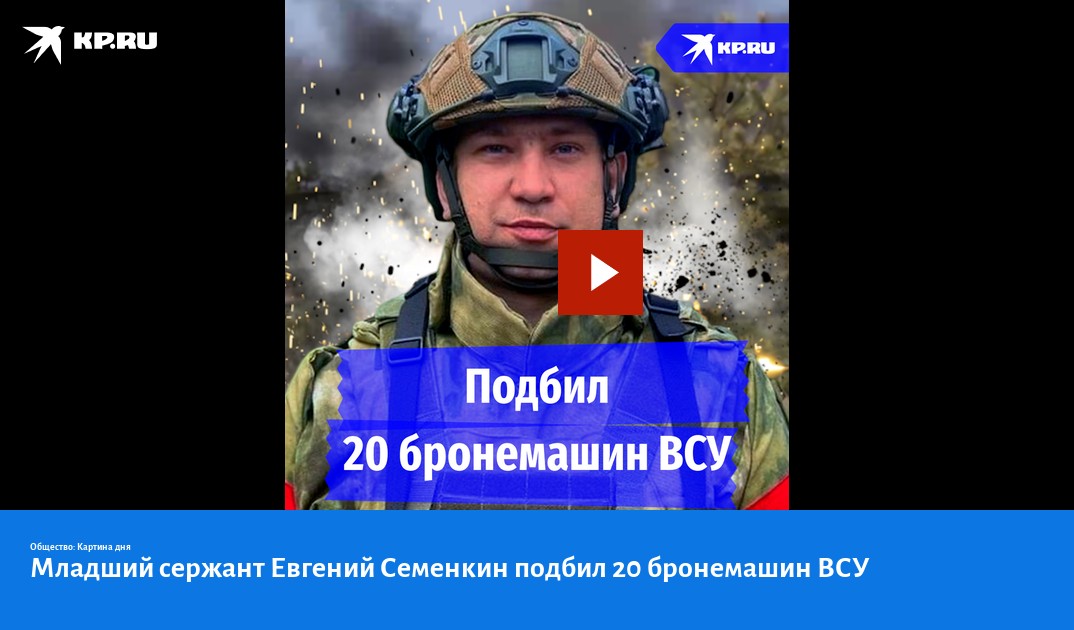 Подбил 20 бронемашин ВСУ Подразделение младшего сержанта Евгения Семенкина