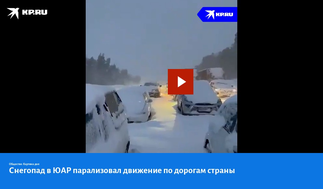 В каком городе юар снег. В каком городе юар снег