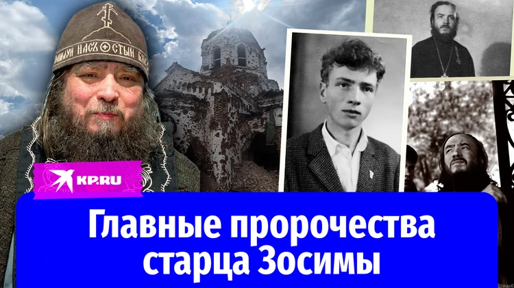 Пророчество старца Зосимы: «Европа полетит от дубины русской»