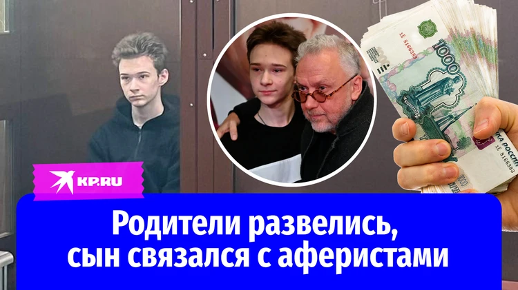 Сын актёра Вадима Демчога получил два года колонии за мошенничество: аферисты отобрали 1,8 млн рублей у пенсионера