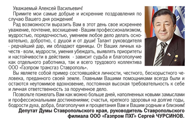 Поздравление с Днем рождения генерального директора Югпром Ю. А. Печенова
