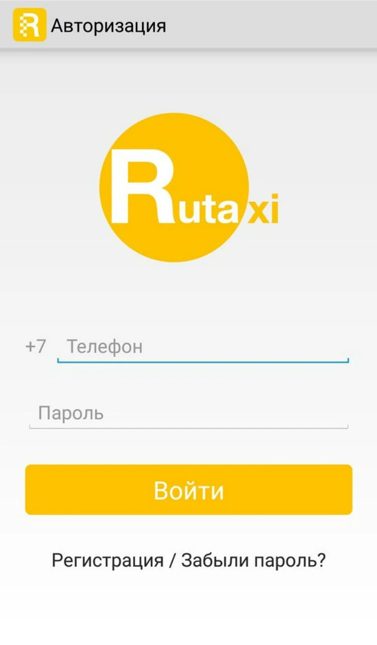 Ярославцам предложили скидку в 25% при заказе такси через мобильное  приложение Rutaxi - KP.RU