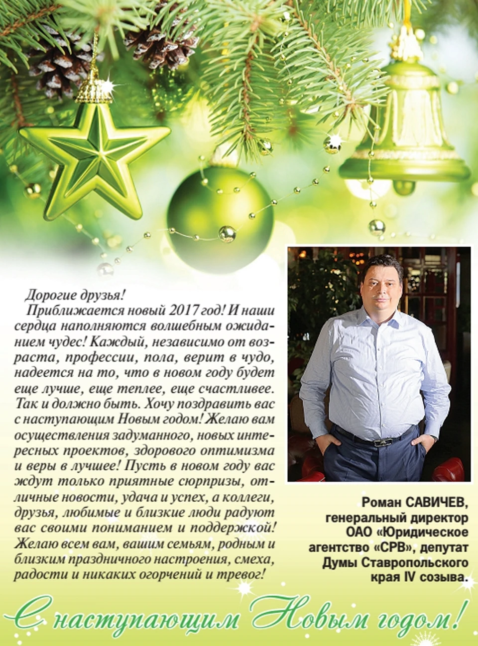 С Новым годом!