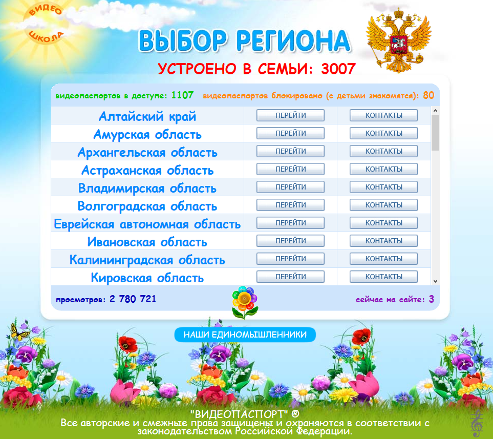Внешний вид сайта «Видеопаспорт».