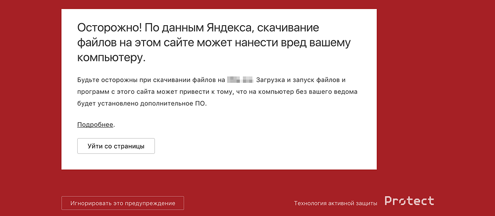 Предупреждение в Яндекс.Браузере.