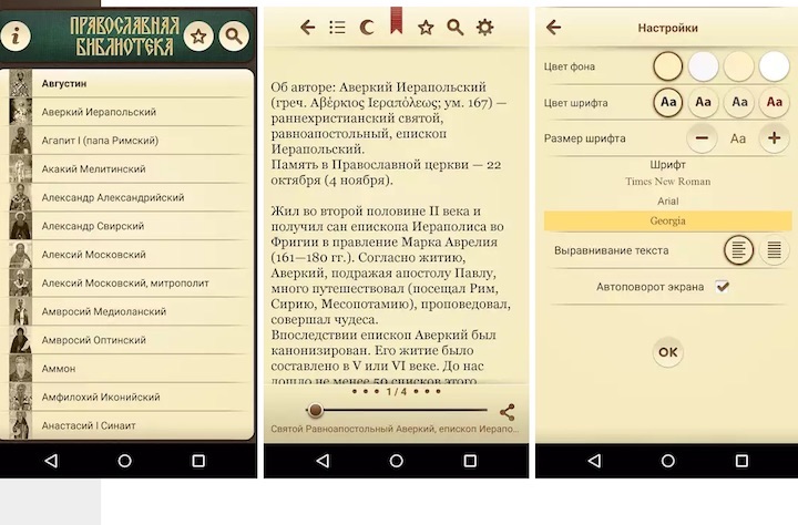 Православная библиотека