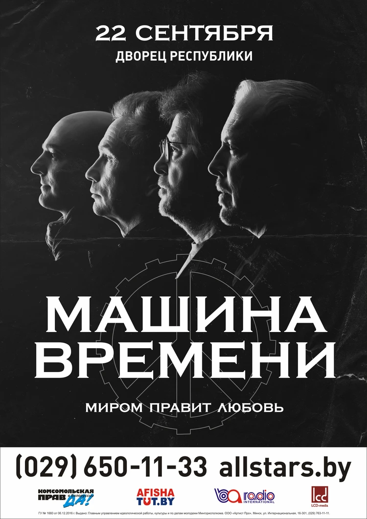 Итоги конкурса KP.BY: 10 лучших песен «Машины времени» и душевные истории -  KP.RU